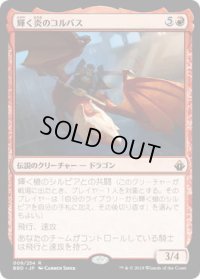 輝く炎のコルバス/Khorvath Brightflame (Launch・Draft)