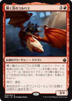 画像1: 輝く炎のコルバス/Khorvath Brightflame (BBD)