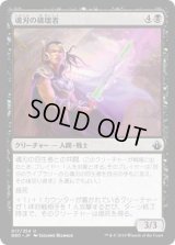 魂刃の破壊者/Soulblade Corrupter (BBD)《Foil》