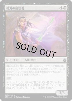 画像1: 魂刃の破壊者/Soulblade Corrupter (BBD)《Foil》