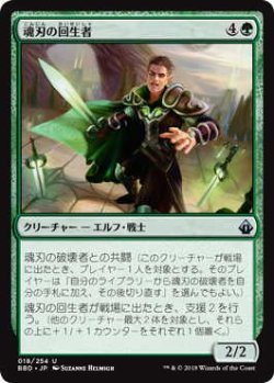 画像1: 魂刃の回生者/Soulblade Renewer (BBD)