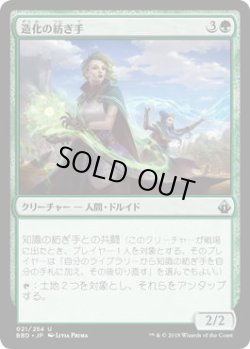 画像1: 造化の紡ぎ手/Ley Weaver (BBD)《Foil》