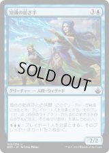知識の紡ぎ手/Lore Weaver (BBD)《Foil》