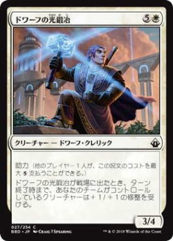 画像1: ドワーフの光鍛冶/Dwarven Lightsmith (BBD)