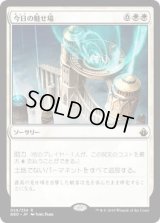 今日の魅せ場/Play of the Game (BBD)《Foil》