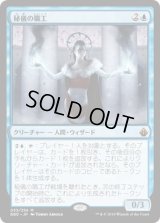 秘儀の職工/Arcane Artisan (BBD)