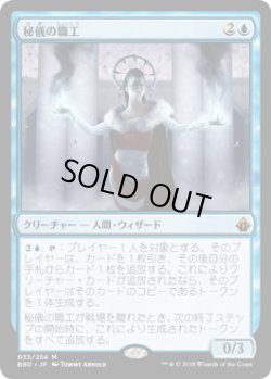 画像1: 秘儀の職工/Arcane Artisan (BBD)《Foil》