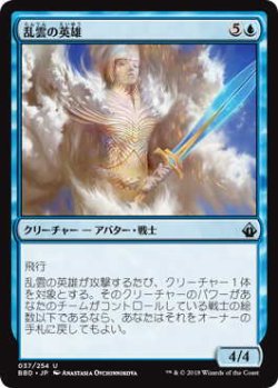 画像1: 乱雲の英雄/Nimbus Champion (BBD)