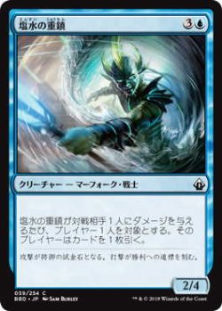 画像1: 塩水の重鎮/Saltwater Stalwart (BBD)《Foil》