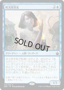 画像1: 呪文探求者/Spellseeker (BBD)
