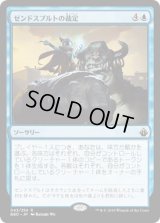 ゼンドスプルトの裁定/Zndrsplt’s Judgment (BBD)《Foil》