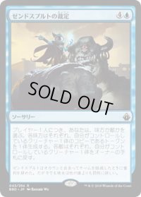 ゼンドスプルトの裁定/Zndrsplt’s Judgment (BBD)《Foil》