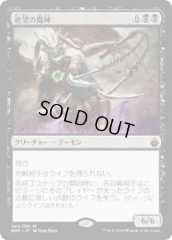 画像1: 絶望の魔神/Archfiend of Despair (BBD)《Foil》