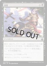 連携/Gang Up (BBD)《Foil》