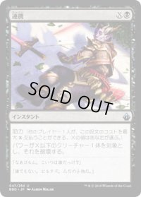 連携/Gang Up (BBD)《Foil》