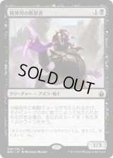 精神刃の断裂者/Mindblade Render (BBD)《Foil》