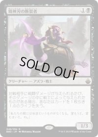 精神刃の断裂者/Mindblade Render (BBD)《Foil》