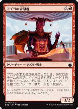 画像1: アズラの求刃者/Azra Bladeseeker (BBD)《Foil》