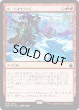 ボーナスラウンド/Bonus Round (BBD)《Foil》