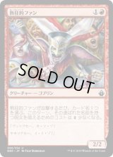 熱狂的ファン/Cheering Fanatic (BBD)《Foil》