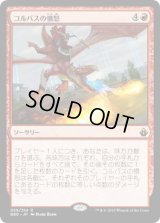コルバスの憤怒/Khorvath’s Fury (BBD)《Foil》