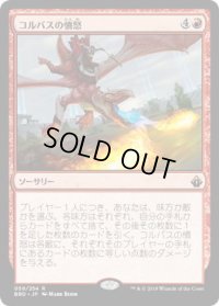 コルバスの憤怒/Khorvath’s Fury (BBD)《Foil》