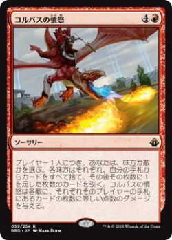 画像1: コルバスの憤怒/Khorvath’s Fury (BBD)