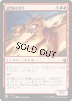 画像1: 溶岩原の首領/Lava-Field Overlord (BBD)《Foil》