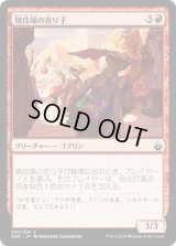 競技場の売り子/Stadium Vendors (BBD)《Foil》