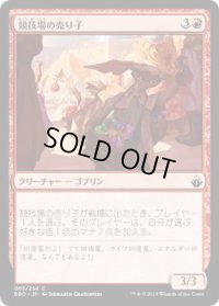 競技場の売り子/Stadium Vendors (BBD)《Foil》