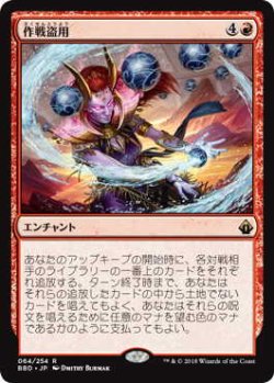 画像1: 作戦盗用/Stolen Strategy (BBD)