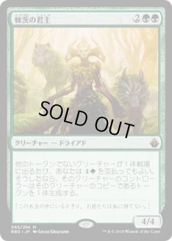 画像1: 棘茨の君主/Bramble Sovereign (BBD)《Foil》