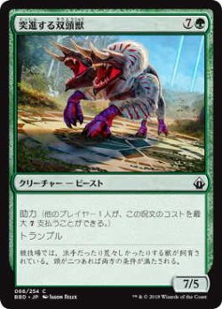 画像1: 突進する双頭獣/Charging Binox (BBD)《Foil》