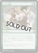 コンボ攻撃/Combo Attack (BBD)《Foil》