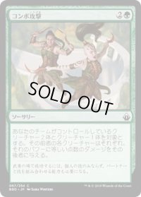 コンボ攻撃/Combo Attack (BBD)《Foil》