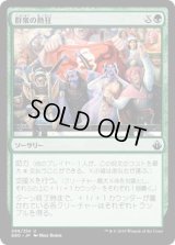 群衆の熱狂/The Crowd Goes Wild (BBD)《Foil》
