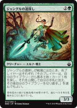 画像1: ジャングルの道探し/Jungle Wayfinder (BBD)《Foil》