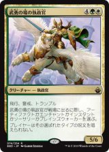 武勇の場の執政官/Archon of Valor’s Reach (BBD)