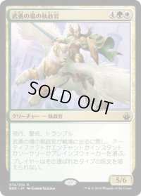 武勇の場の執政官/Archon of Valor’s Reach (BBD)《Foil》