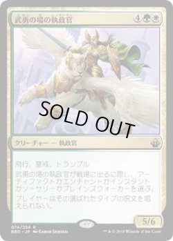 画像1: 武勇の場の執政官/Archon of Valor’s Reach (BBD)《Foil》