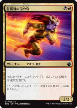 画像1: 急襲刃の司令官/Rushblade Commander (BBD)