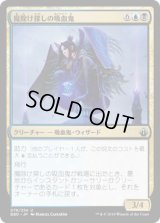 魔除け探しの吸血鬼/Vampire Charmseeker (BBD)《Foil》