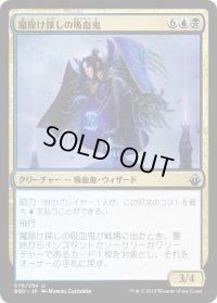 魔除け探しの吸血鬼/Vampire Charmseeker (BBD)《Foil》