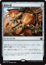 勝利の鐘/Victory Chimes (BBD)