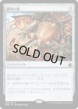 勝利の鐘/Victory Chimes (BBD)《Foil》