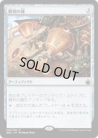 勝利の鐘/Victory Chimes (BBD)《Foil》