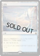 雲海/Sea of Clouds (BBD)