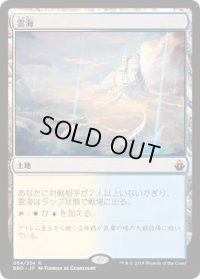 雲海/Sea of Clouds (BBD)