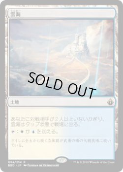 画像1: 雲海/Sea of Clouds (BBD)