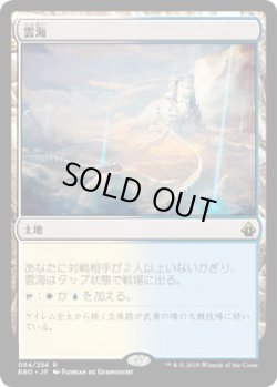 画像1: 雲海/Sea of Clouds (BBD)《Foil》